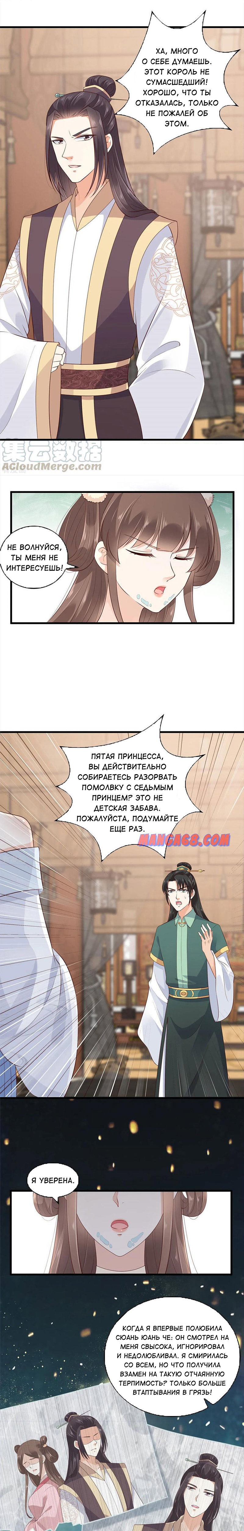 Манга Трофеи Королевы - Глава 22 Страница 5