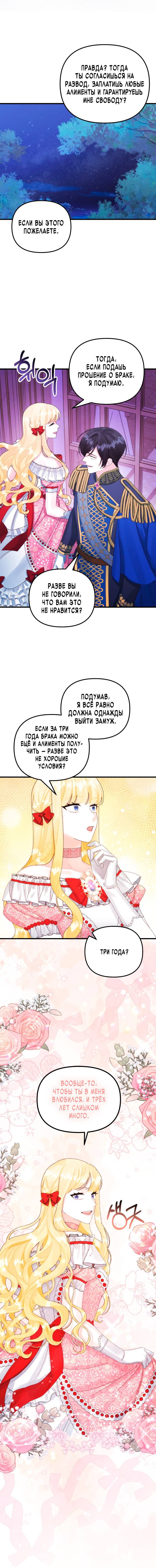 Манга Принцесса со свалки - Глава 90 Страница 36