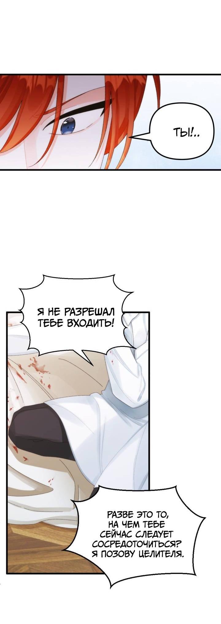Манга Принцесса со свалки - Глава 83 Страница 42