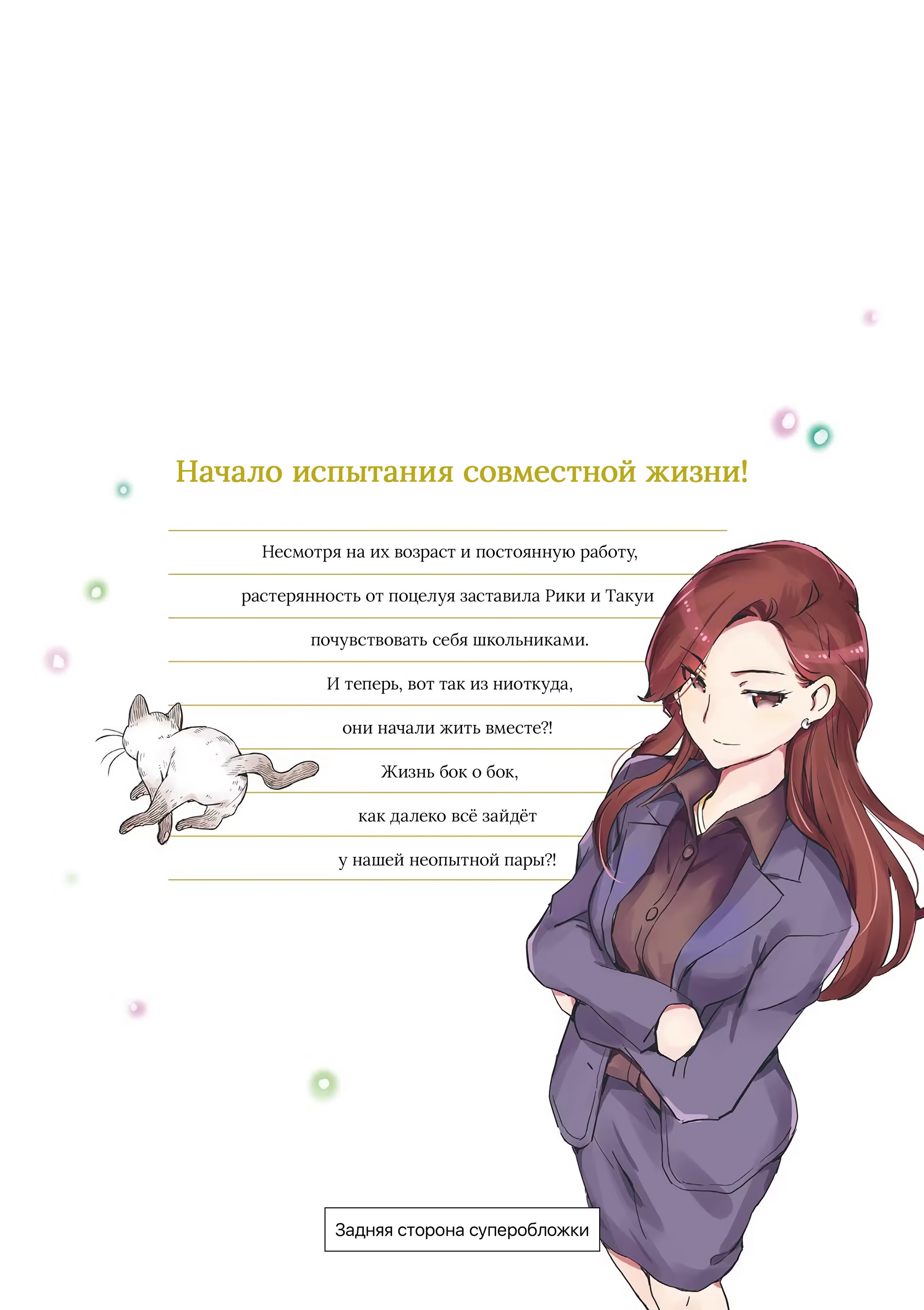 Манга 365 дней для свадьбы - Глава 50 Страница 24