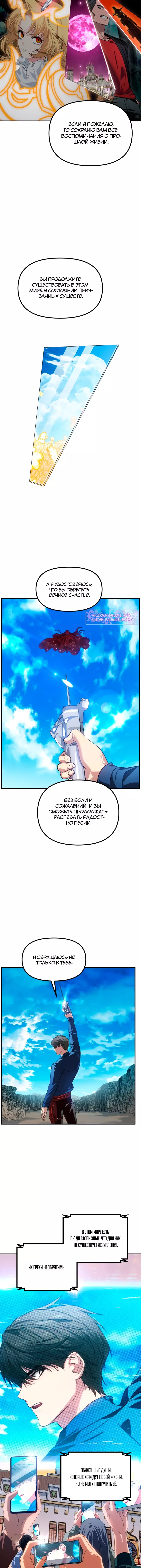 Манга Охотник-суицидник SSS-уровня - Глава 118 Страница 2