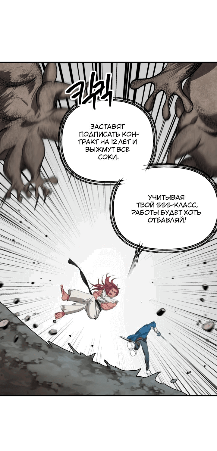 Манга Охотник-суицидник SSS-уровня - Глава 120 Страница 44