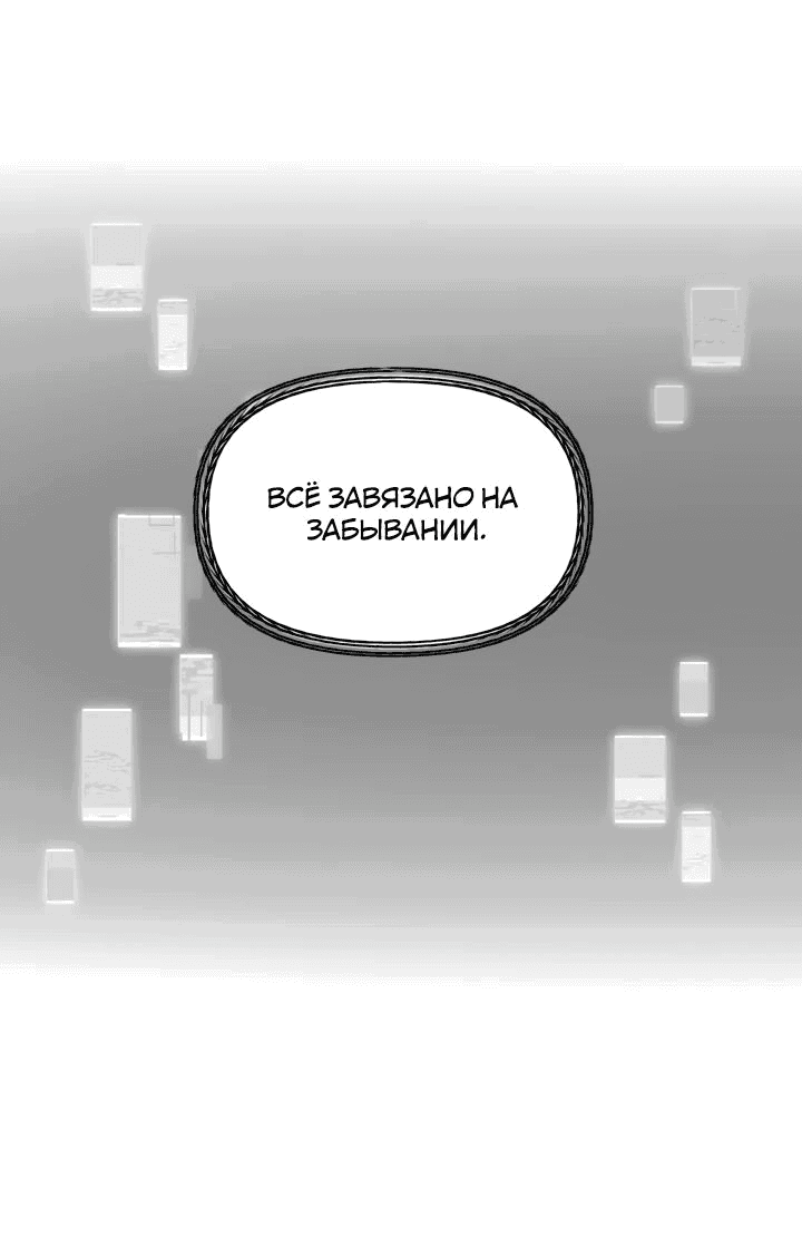 Манга Охотник-суицидник SSS-уровня - Глава 122 Страница 44