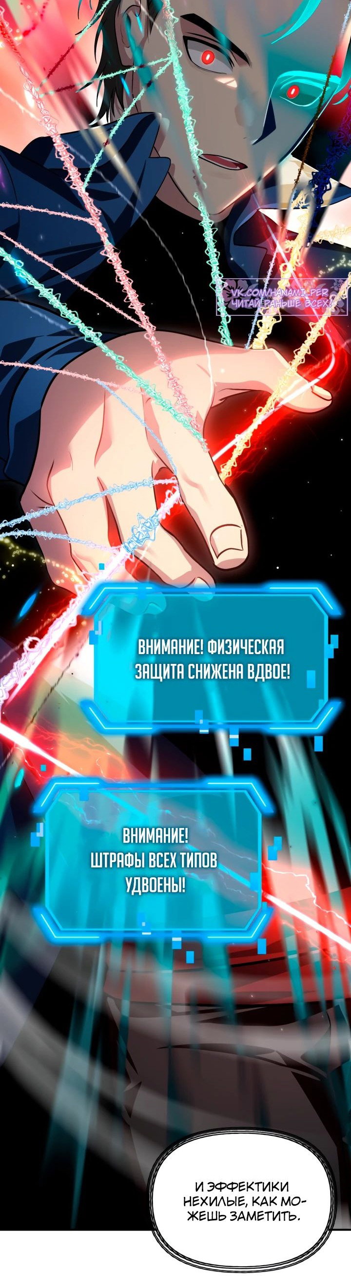 Манга Охотник-суицидник SSS-уровня - Глава 122 Страница 28