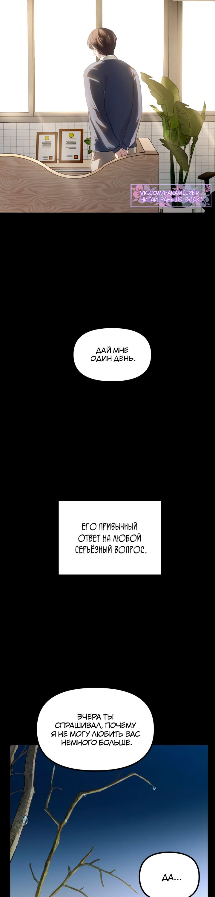 Манга Охотник-суицидник SSS-уровня - Глава 128 Страница 7