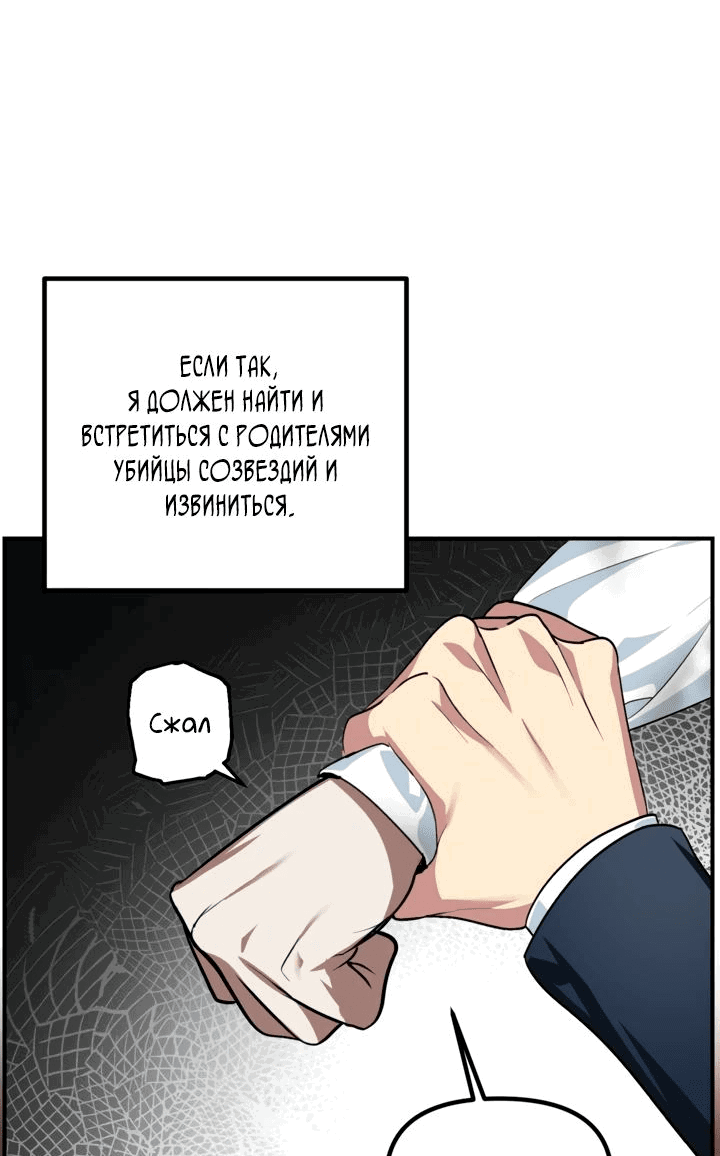 Манга Охотник-суицидник SSS-уровня - Глава 128 Страница 22