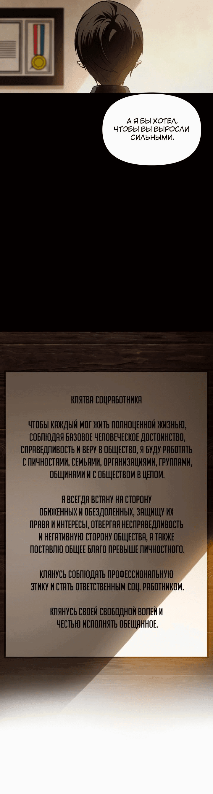 Манга Охотник-суицидник SSS-уровня - Глава 128 Страница 19