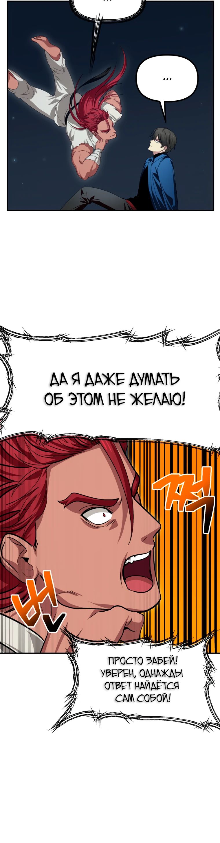 Манга Охотник-суицидник SSS-уровня - Глава 131 Страница 8