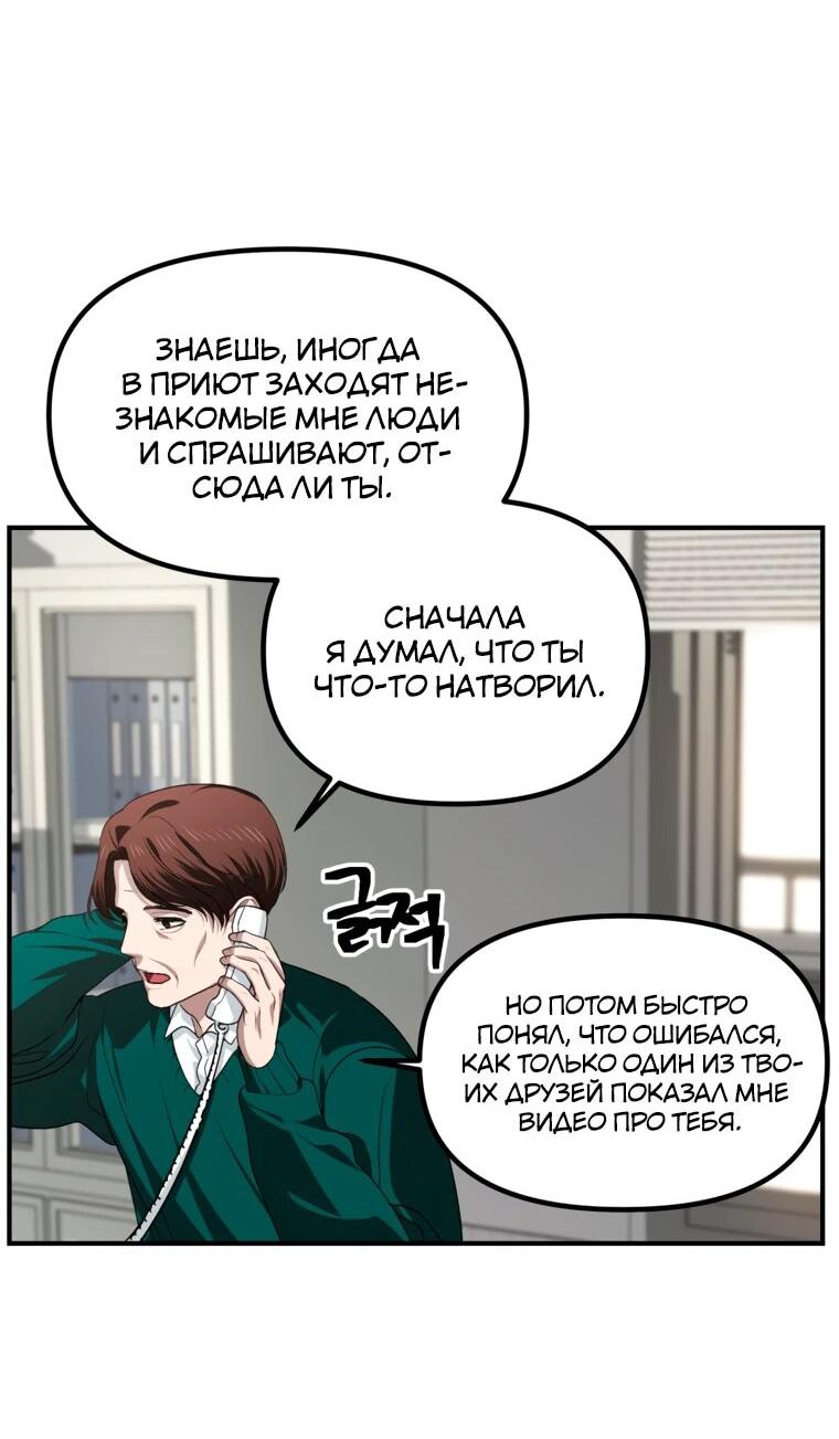 Манга Охотник-суицидник SSS-уровня - Глава 132 Страница 2