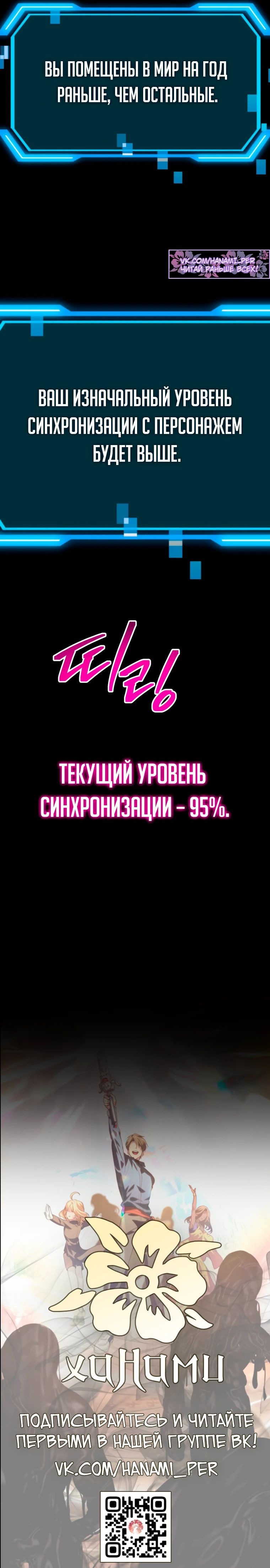 Манга Охотник-суицидник SSS-уровня - Глава 133 Страница 67