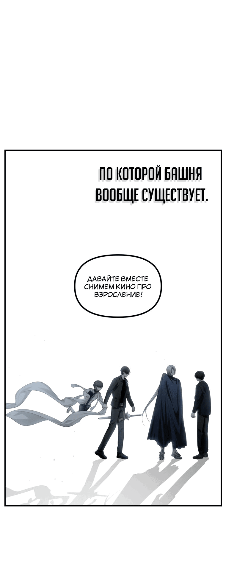 Манга Охотник-суицидник SSS-уровня - Глава 133 Страница 30