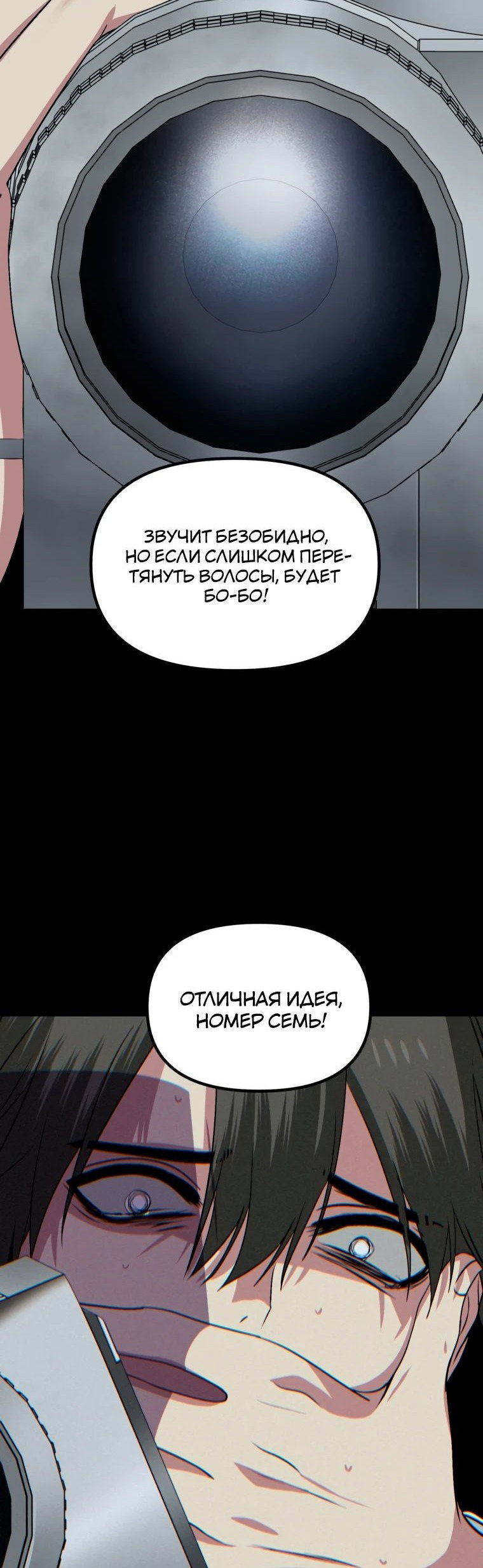 Манга Охотник-суицидник SSS-уровня - Глава 134 Страница 19