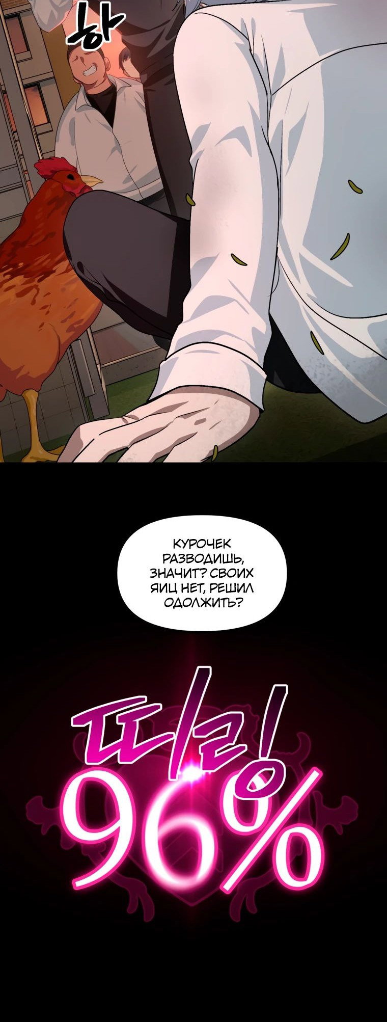 Манга Охотник-суицидник SSS-уровня - Глава 134 Страница 22