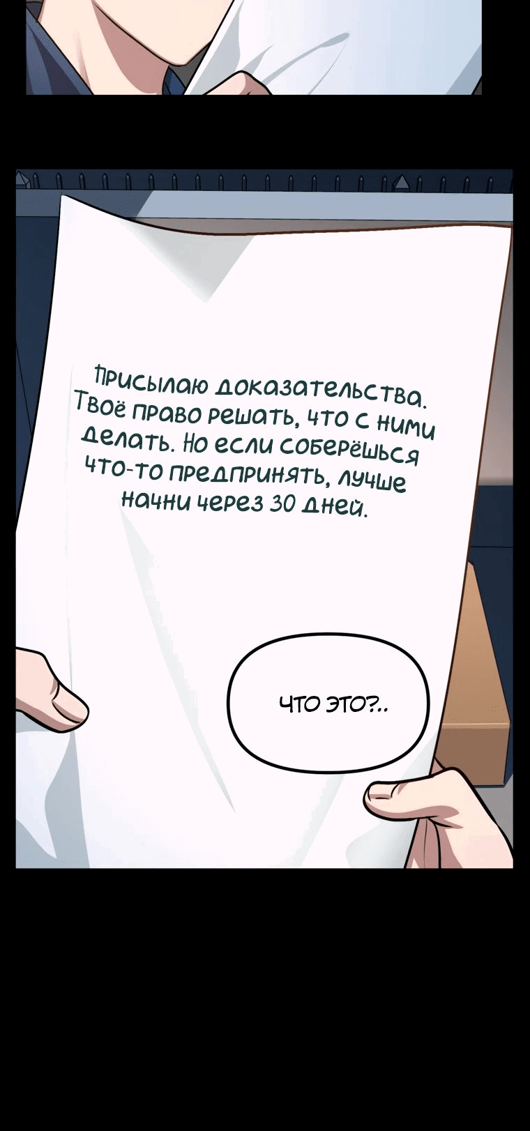 Манга Охотник-суицидник SSS-уровня - Глава 134 Страница 30