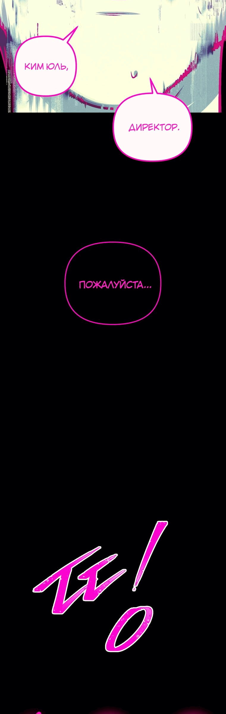 Манга Охотник-суицидник SSS-уровня - Глава 134 Страница 43