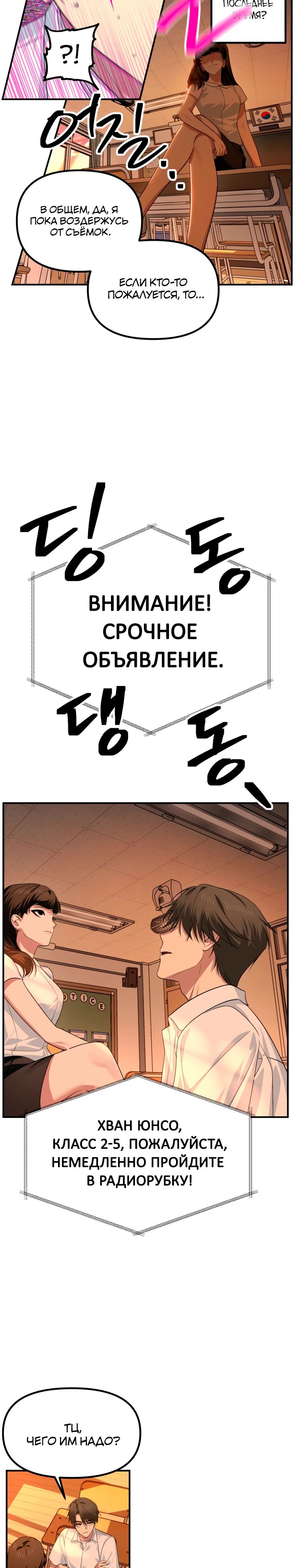 Манга Охотник-суицидник SSS-уровня - Глава 136 Страница 6