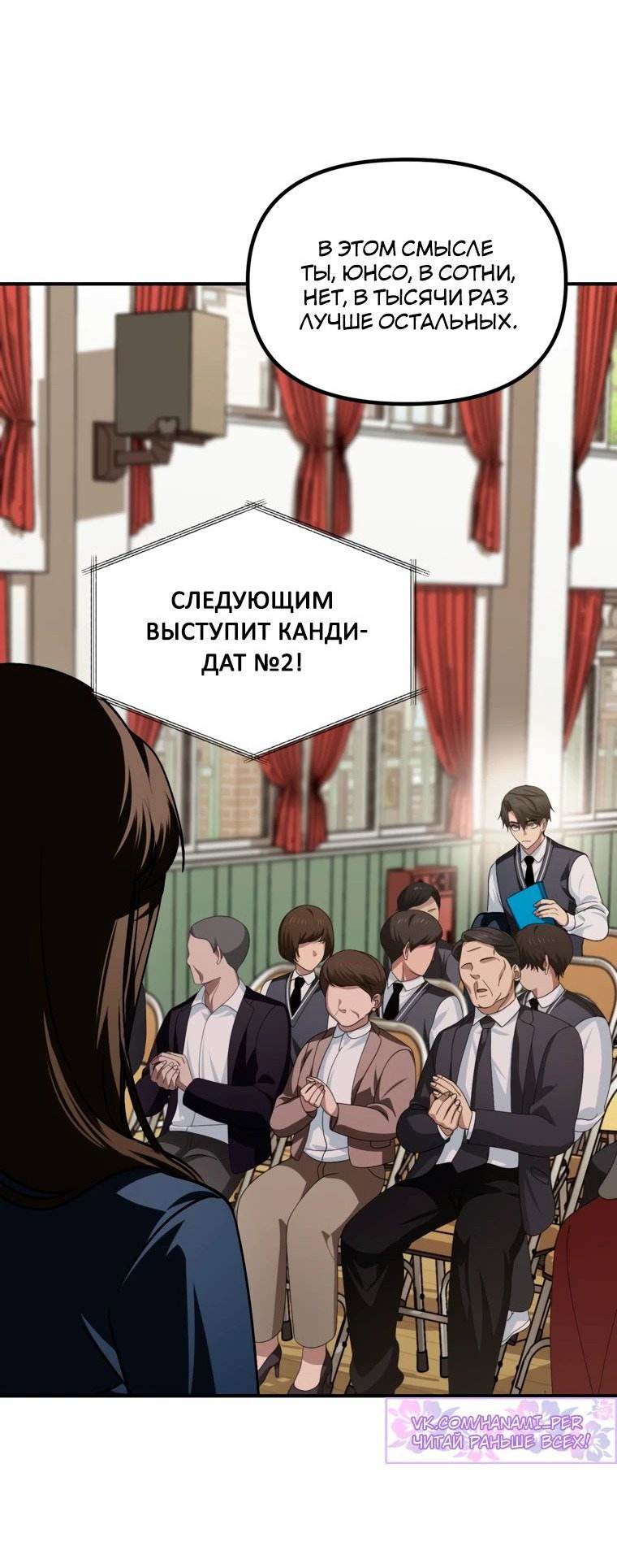 Манга Охотник-суицидник SSS-уровня - Глава 138 Страница 13