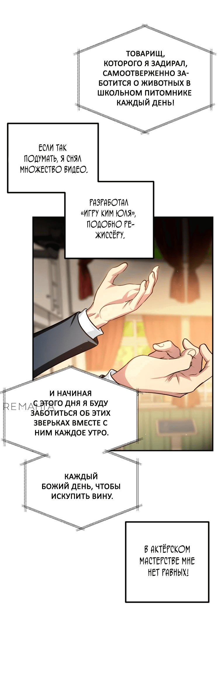 Манга Охотник-суицидник SSS-уровня - Глава 138 Страница 34