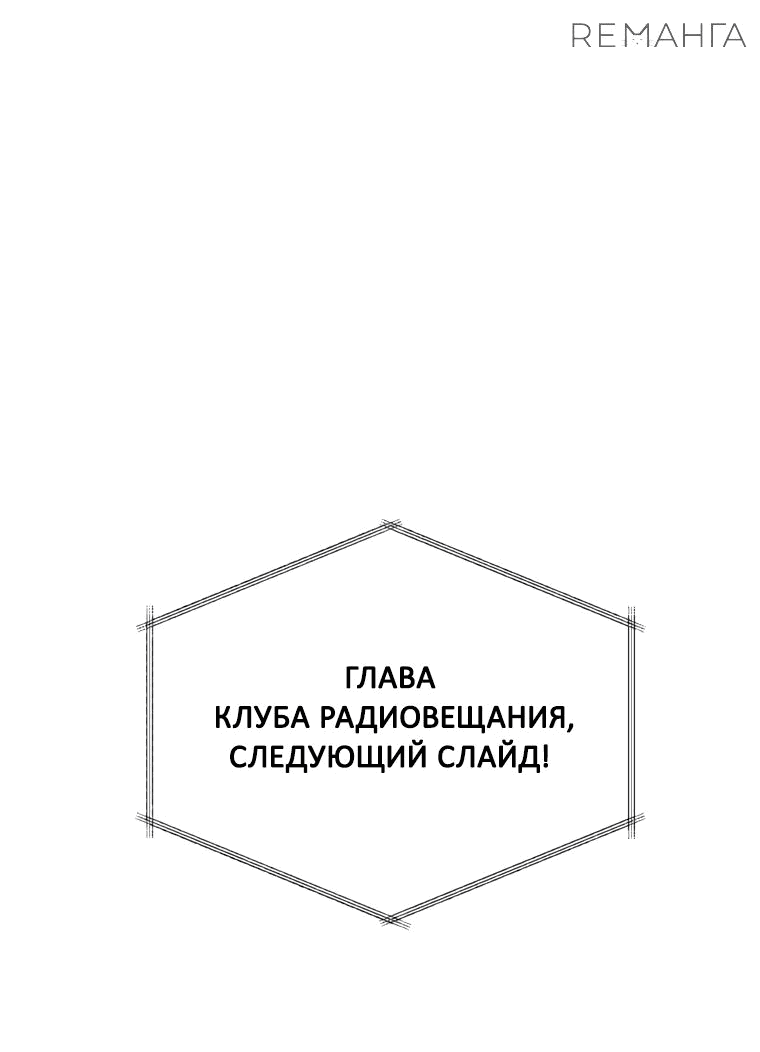 Манга Охотник-суицидник SSS-уровня - Глава 138 Страница 53