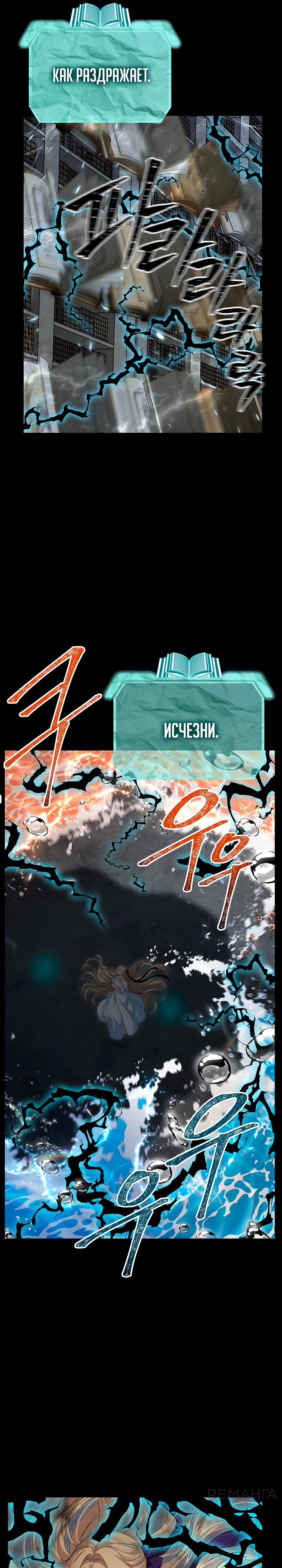 Манга Охотник-суицидник SSS-уровня - Глава 142 Страница 5