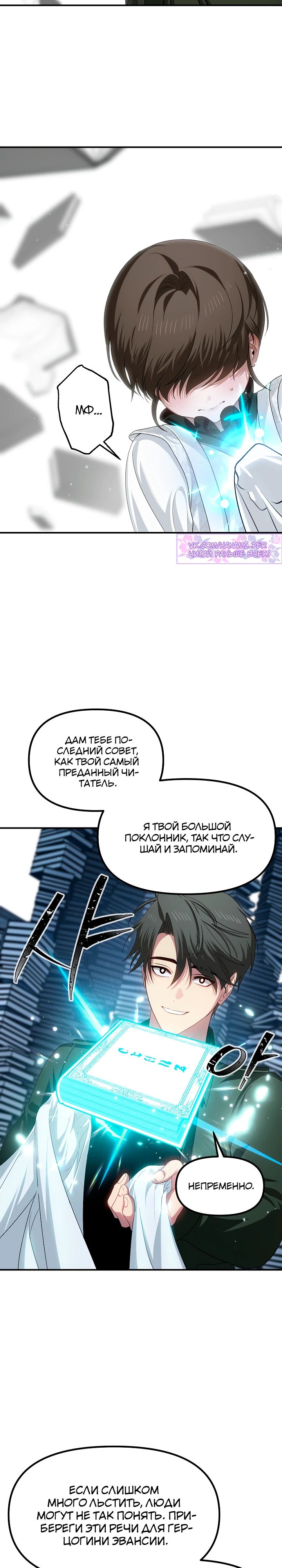 Манга Охотник-суицидник SSS-уровня - Глава 142 Страница 22
