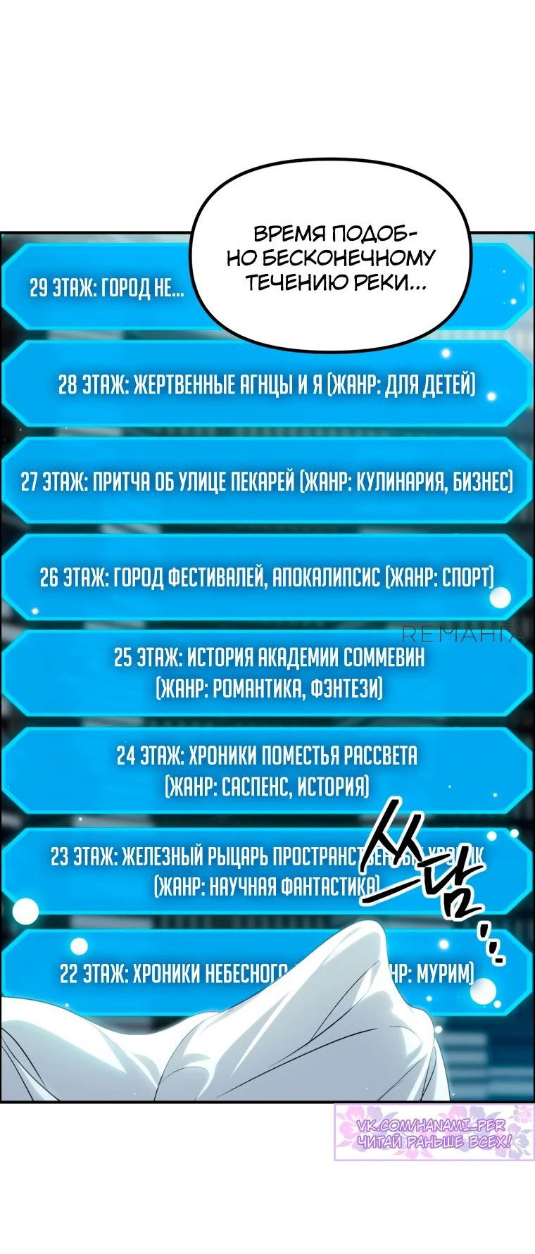 Манга Охотник-суицидник SSS-уровня - Глава 141 Страница 3