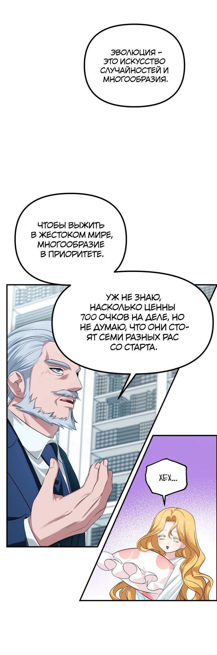 Манга Охотник-суицидник SSS-уровня - Глава 146 Страница 15