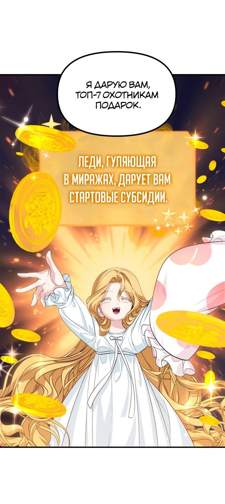 Манга Охотник-суицидник SSS-уровня - Глава 146 Страница 6