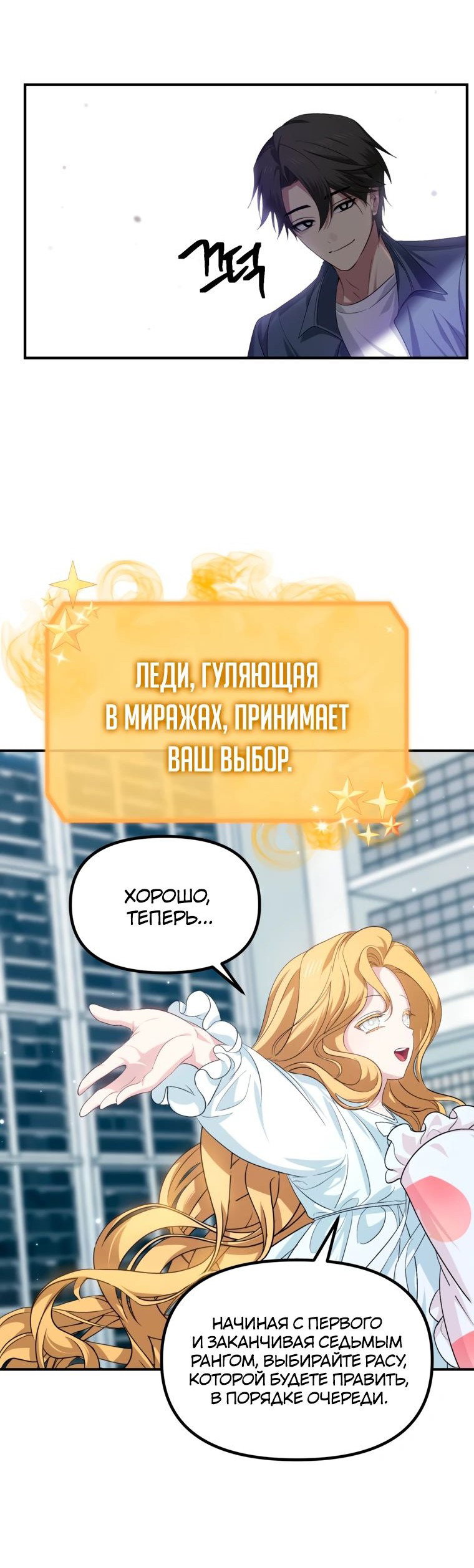 Манга Охотник-суицидник SSS-уровня - Глава 146 Страница 19