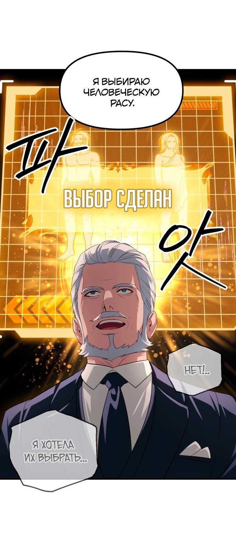 Манга Охотник-суицидник SSS-уровня - Глава 146 Страница 22