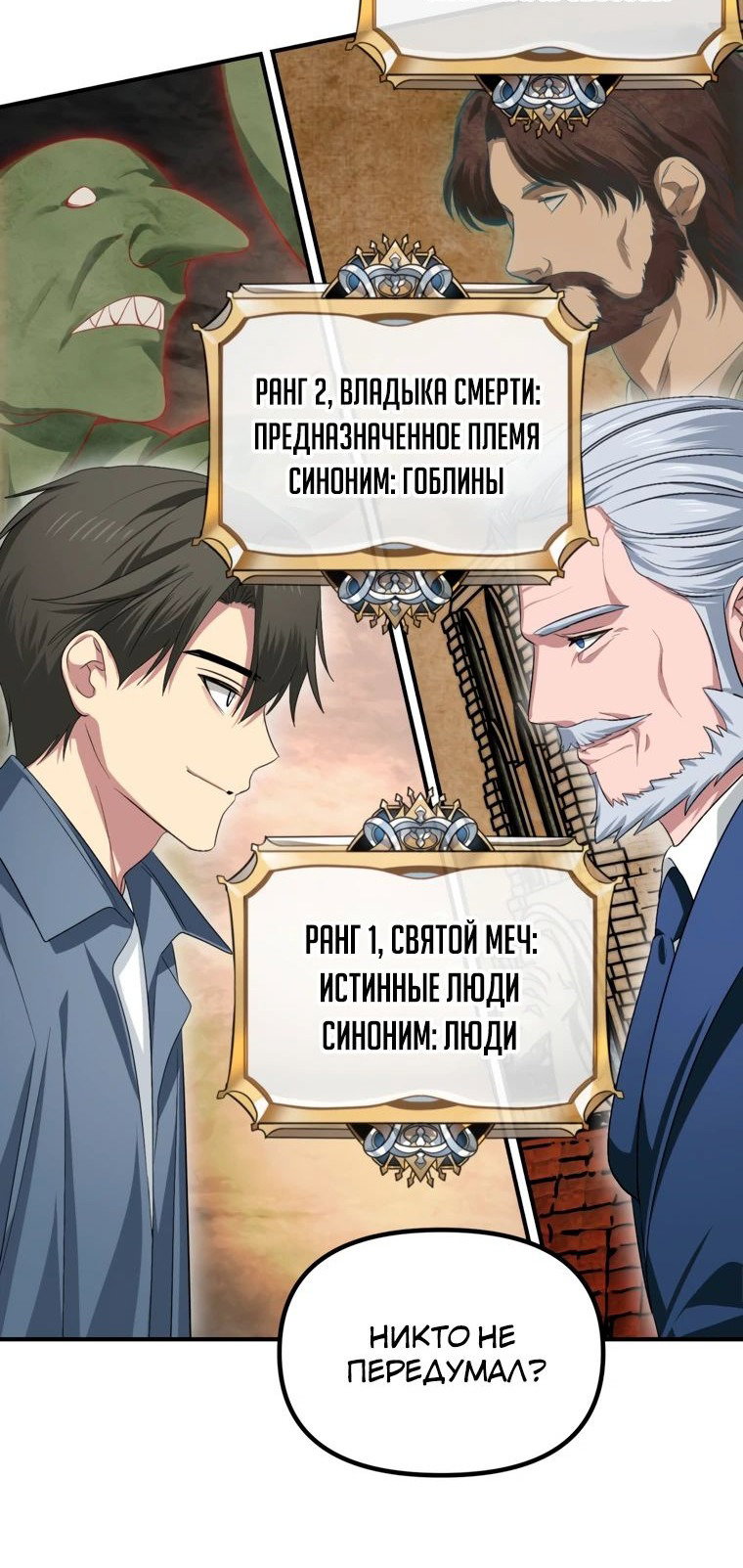 Манга Охотник-суицидник SSS-уровня - Глава 146 Страница 45