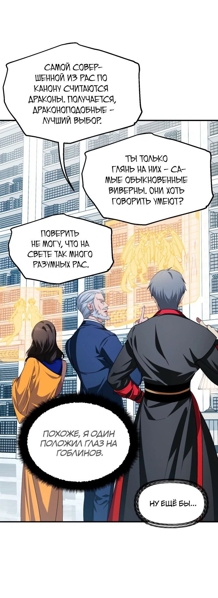 Манга Охотник-суицидник SSS-уровня - Глава 146 Страница 3