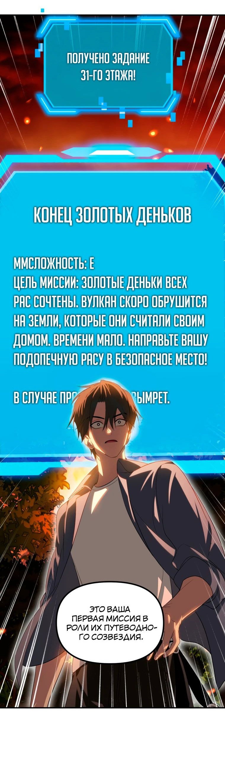 Манга Охотник-суицидник SSS-уровня - Глава 146 Страница 63
