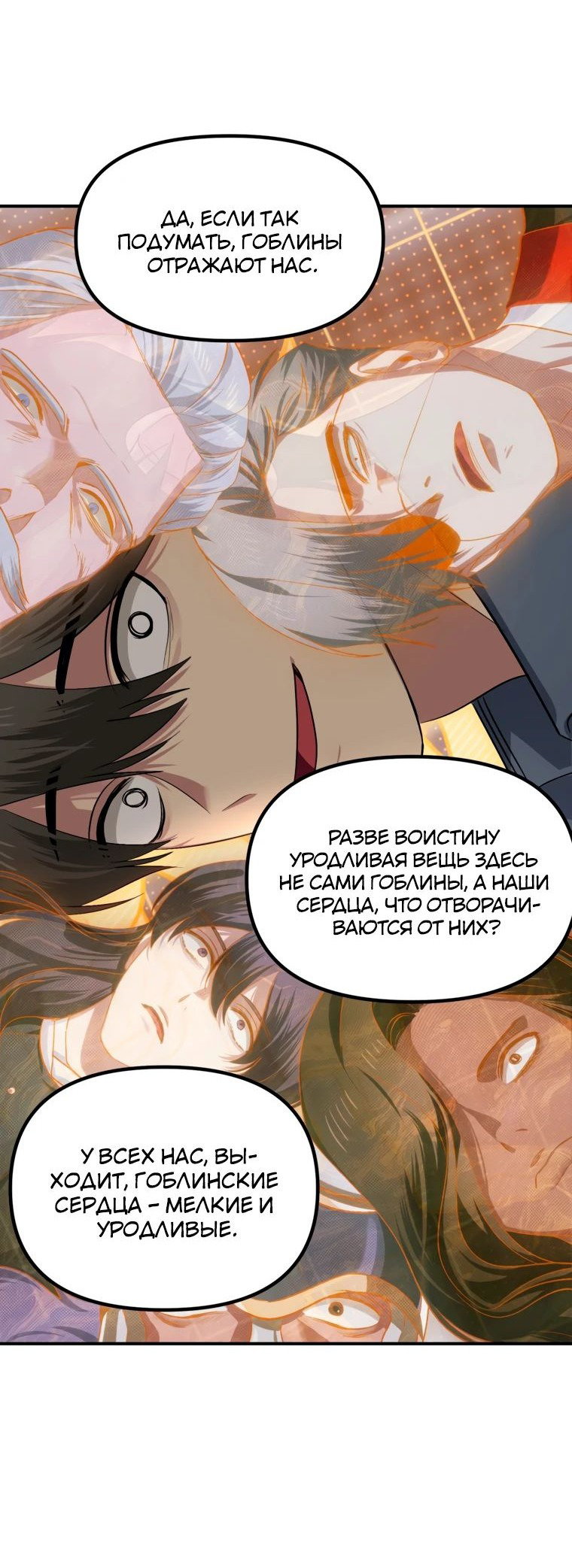 Манга Охотник-суицидник SSS-уровня - Глава 146 Страница 39