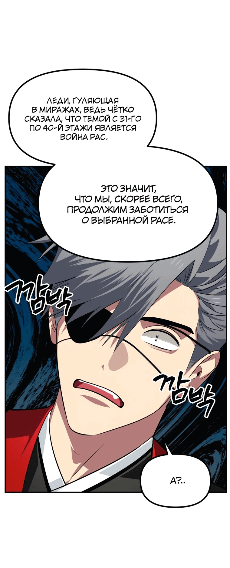 Манга Охотник-суицидник SSS-уровня - Глава 150 Страница 16