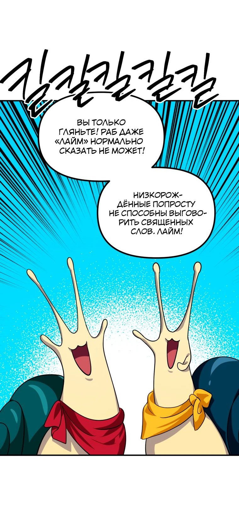 Манга Охотник-суицидник SSS-уровня - Глава 150 Страница 48