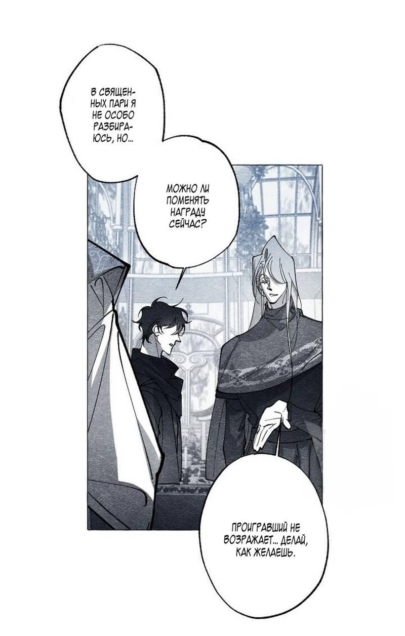 Манга Маскарад - Глава 42 Страница 30