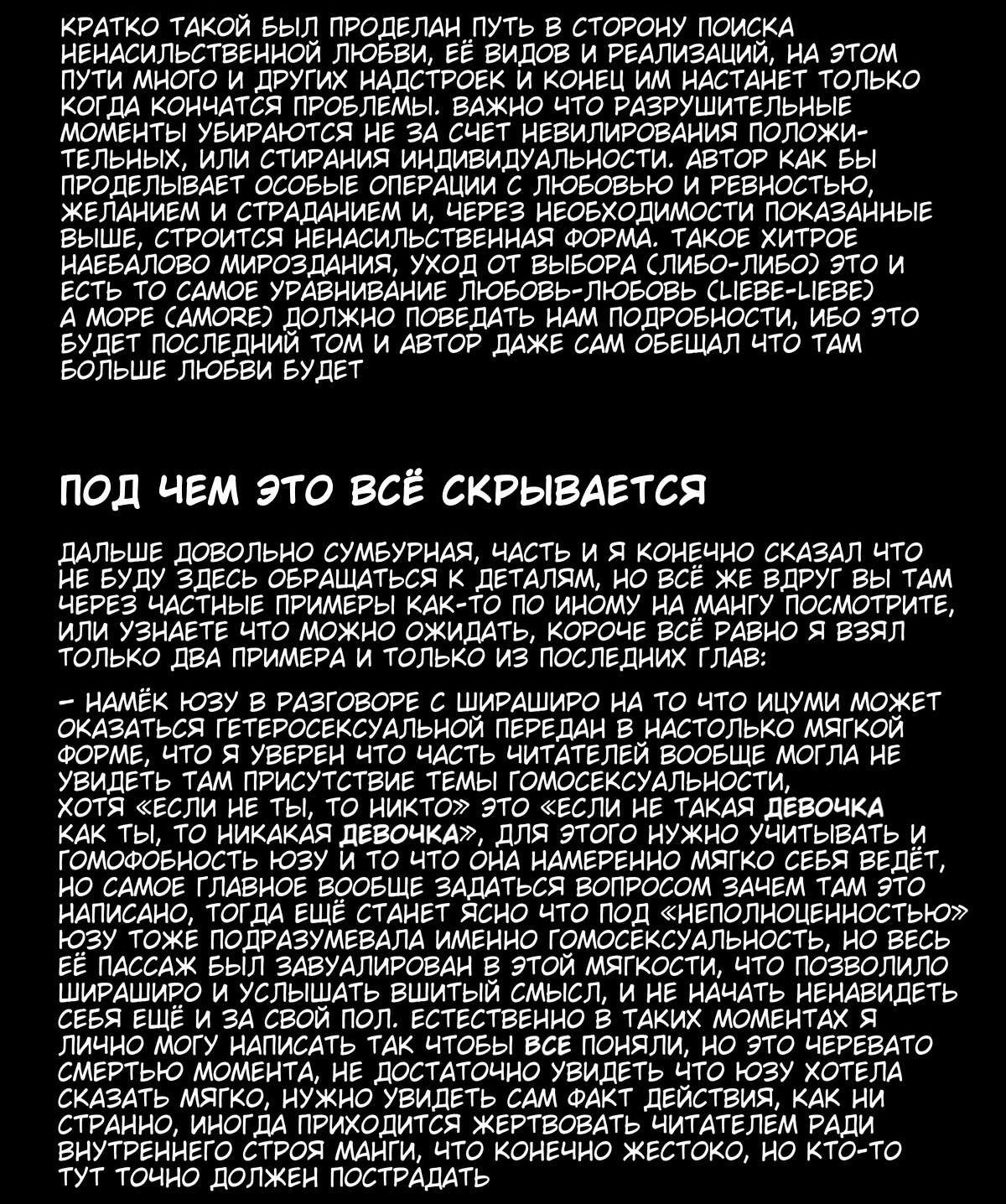 Манга Извини, но я не Юри - Глава 53 Страница 62