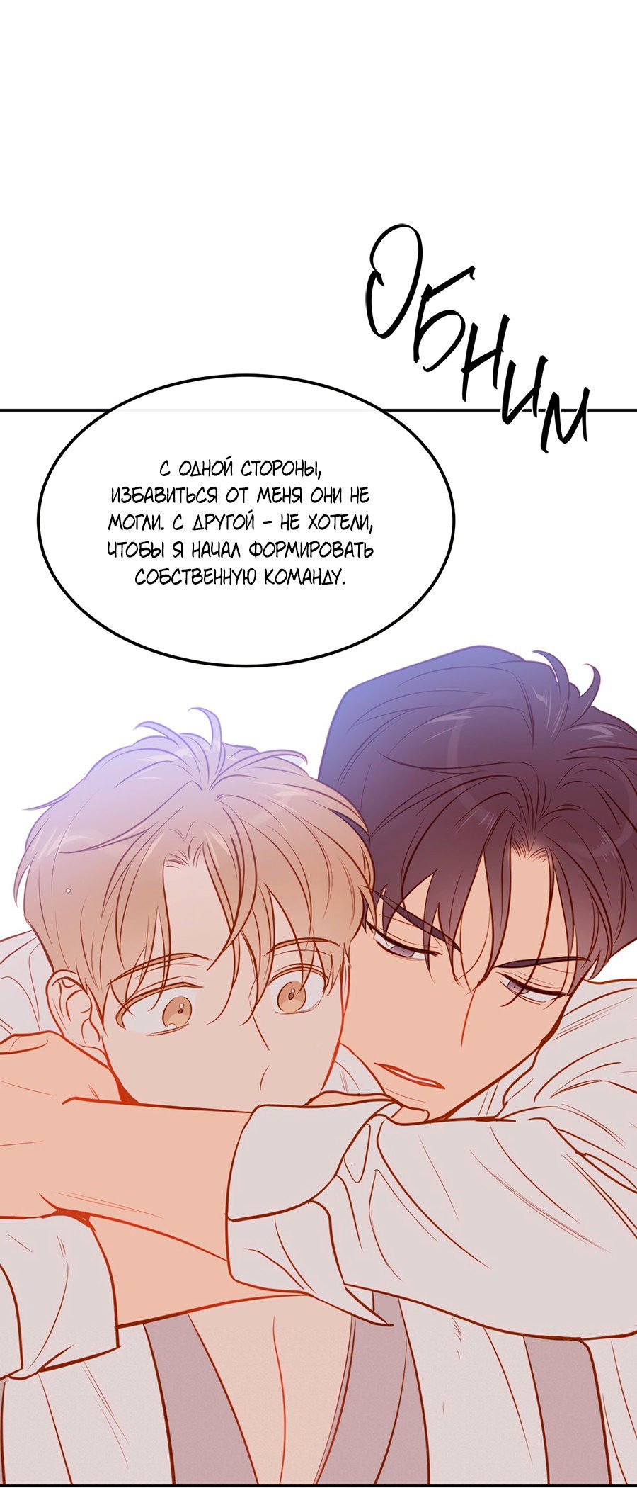 Манга Стажёр - Глава 40 Страница 12