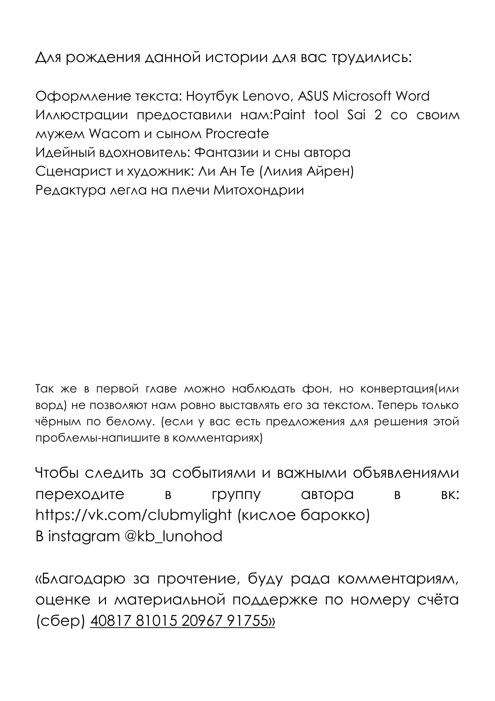 Манга Свет Луны сквозь время - Глава 4 Страница 7