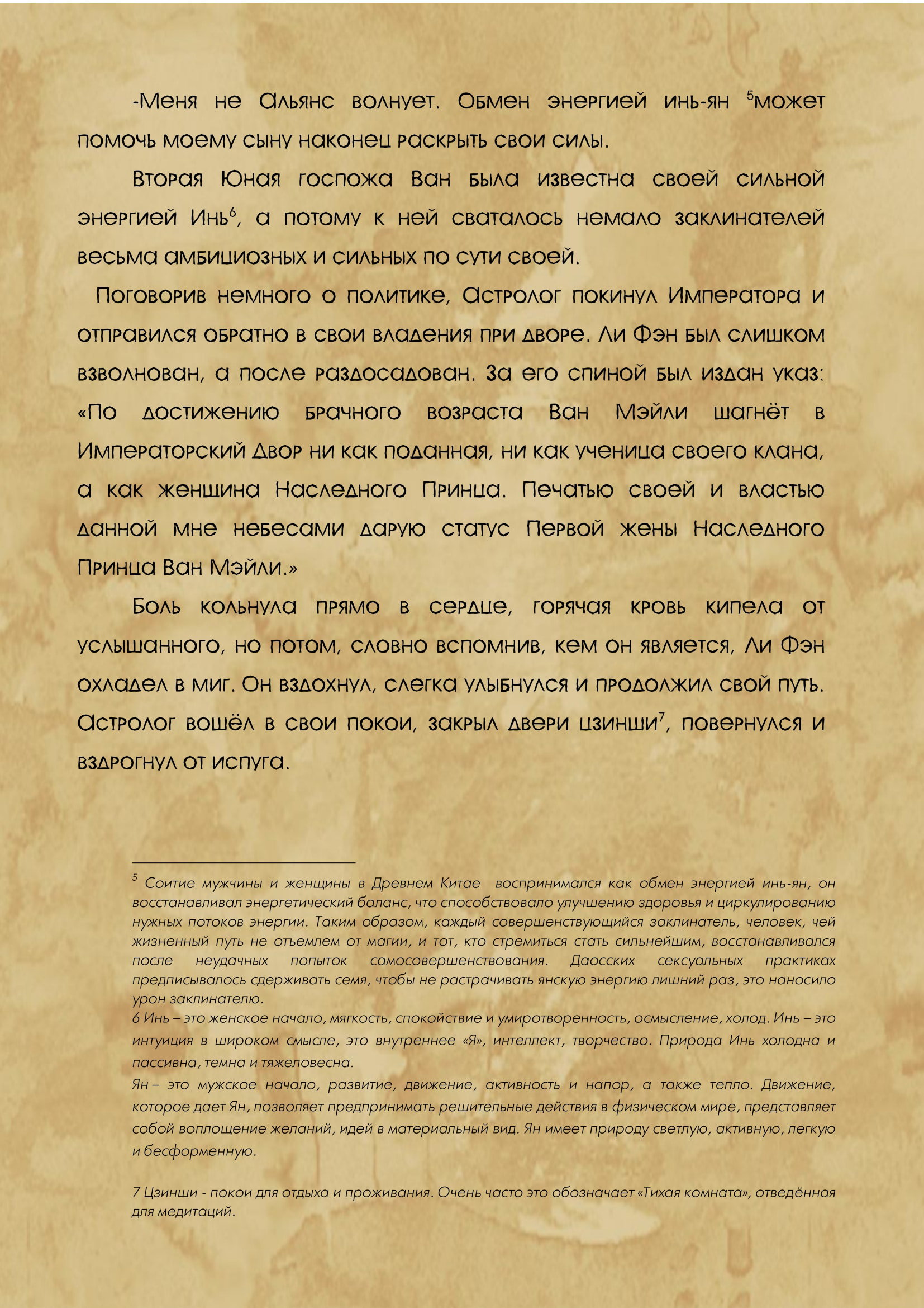 Манга Свет Луны сквозь время - Глава 1 Страница 9
