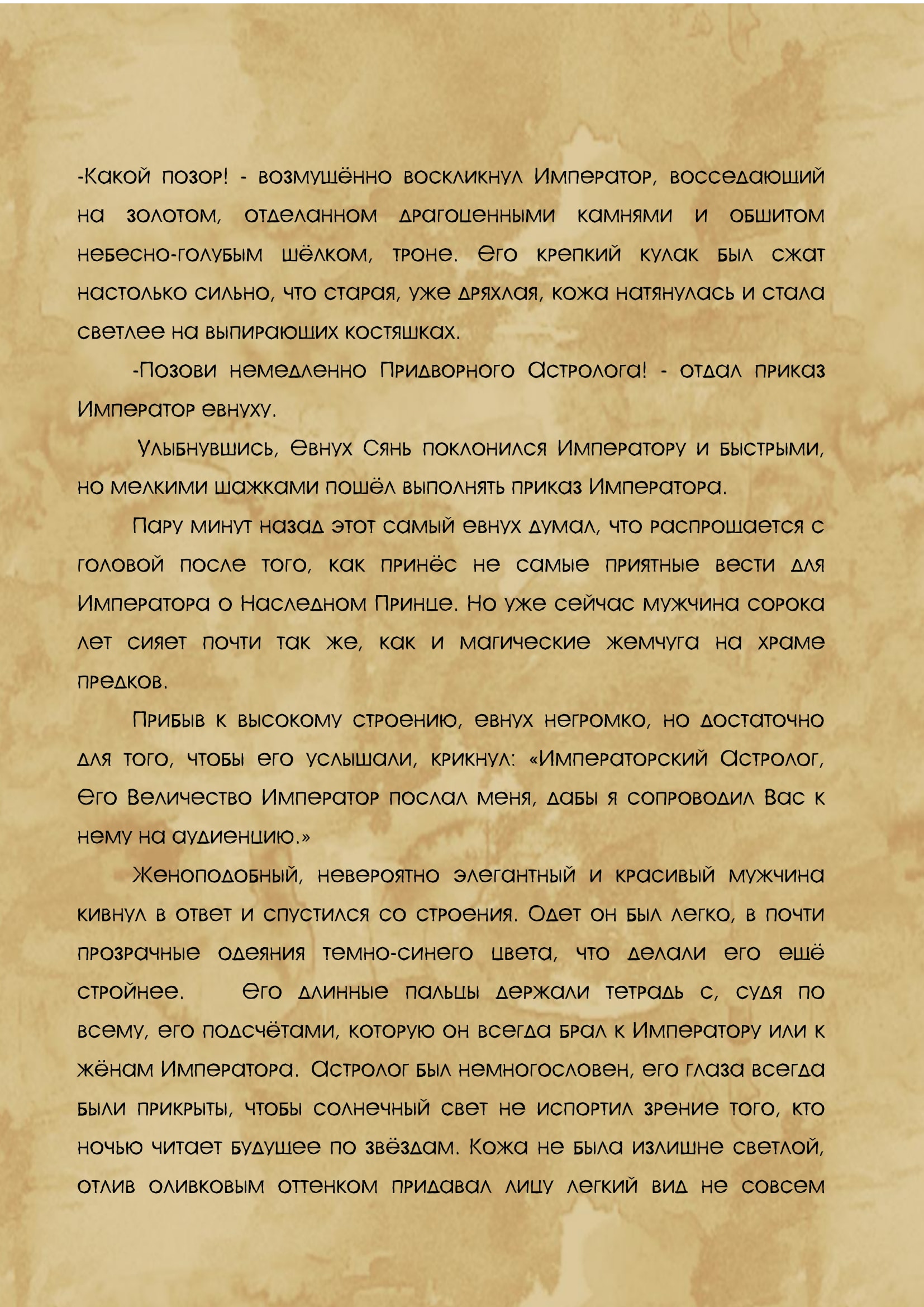 Манга Свет Луны сквозь время - Глава 1 Страница 4