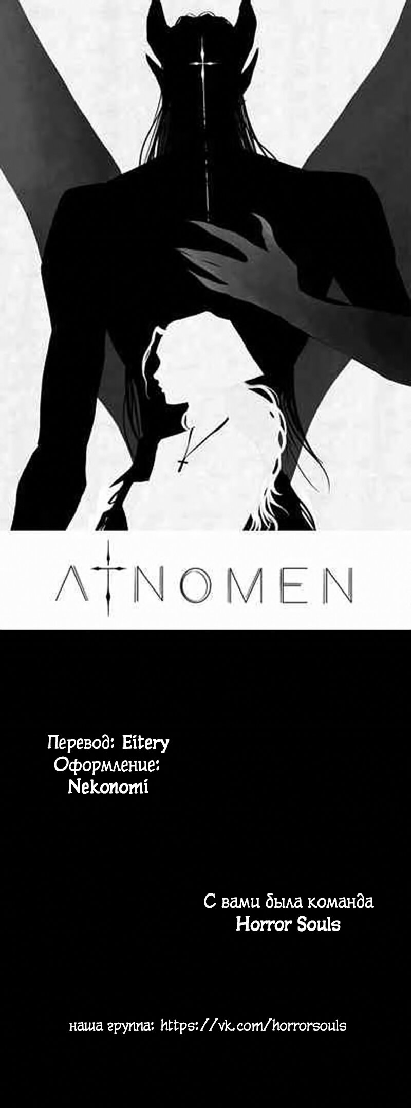 Манга Atnomen - Глава 80 Страница 64