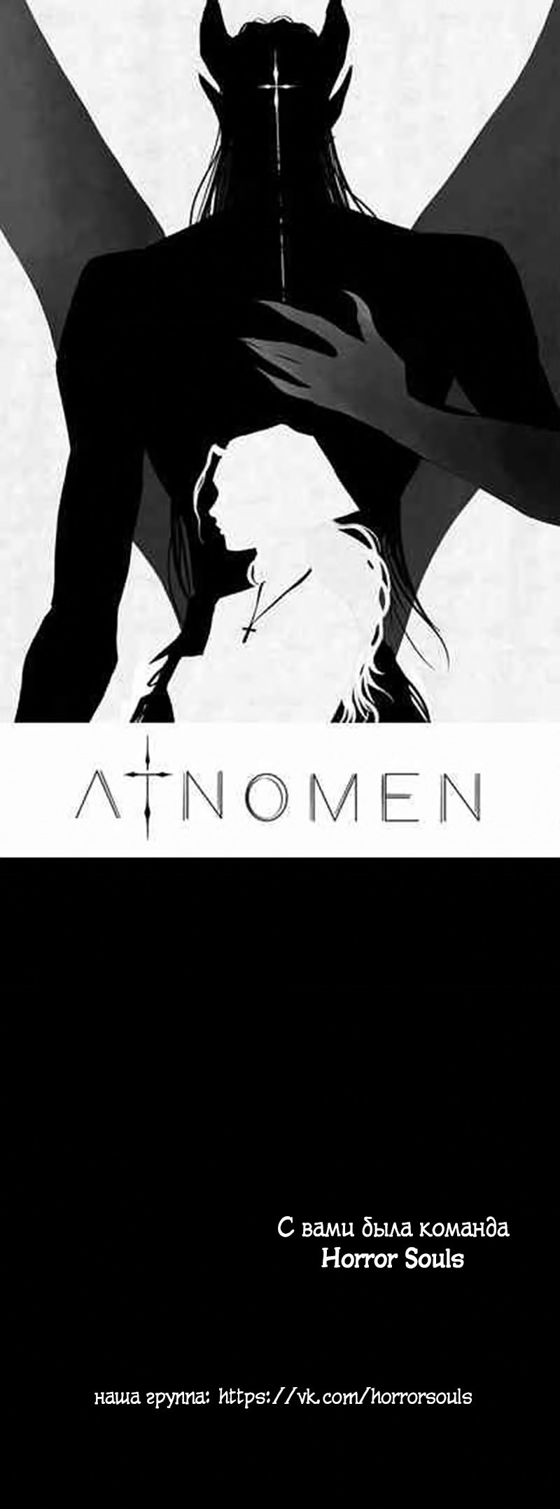 Манга Atnomen - Глава 85 Страница 52