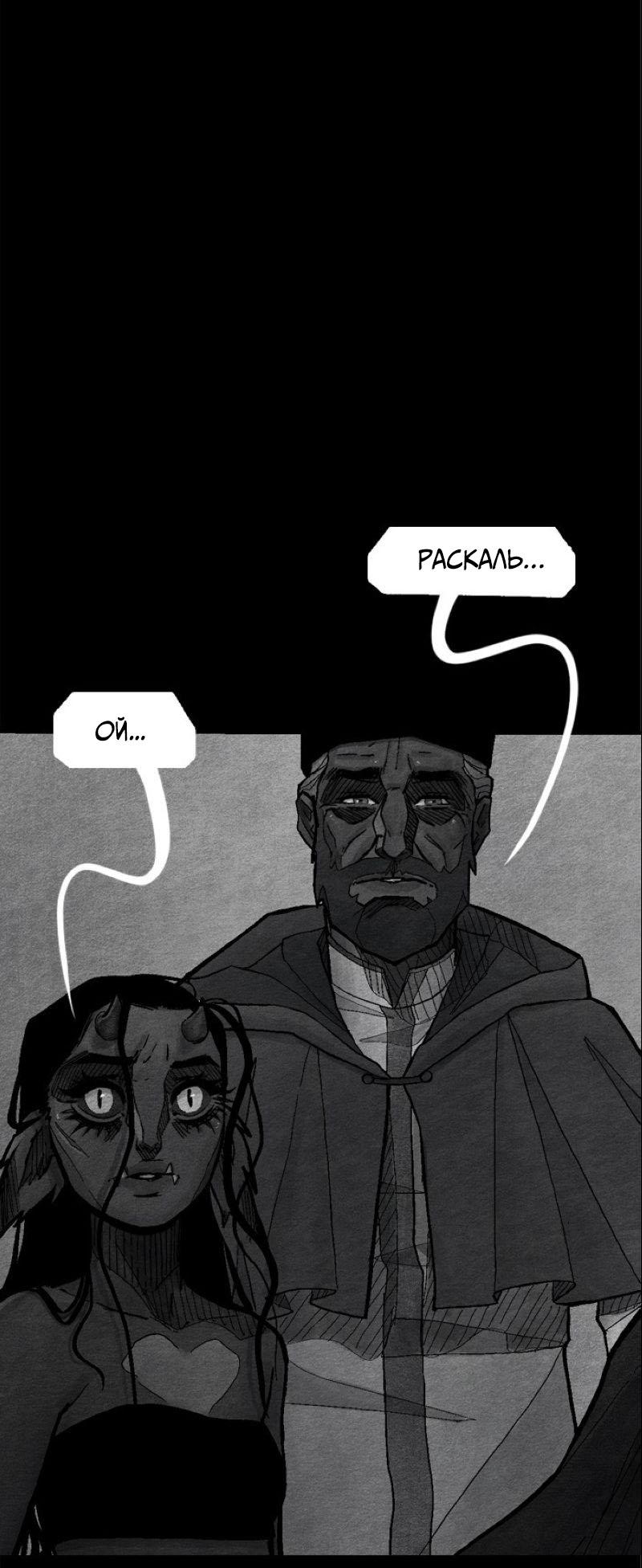 Манга Atnomen - Глава 101 Страница 54