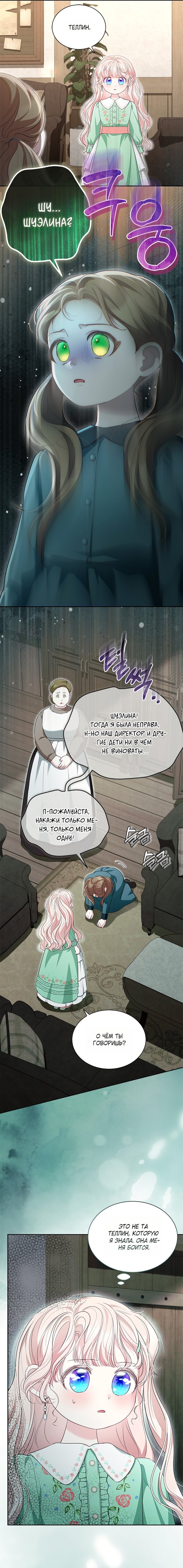 Манга Почему вы так любите отшивать людей? - Глава 75 Страница 9