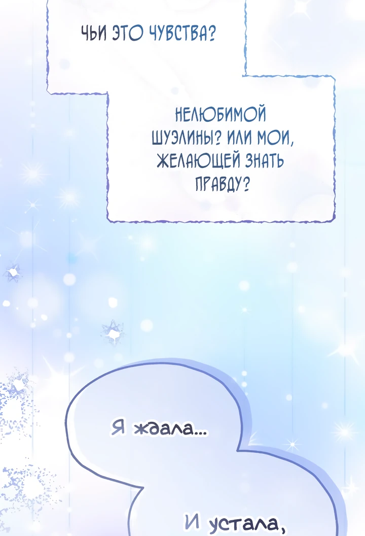 Манга Почему вы так любите отшивать людей? - Глава 53 Страница 6