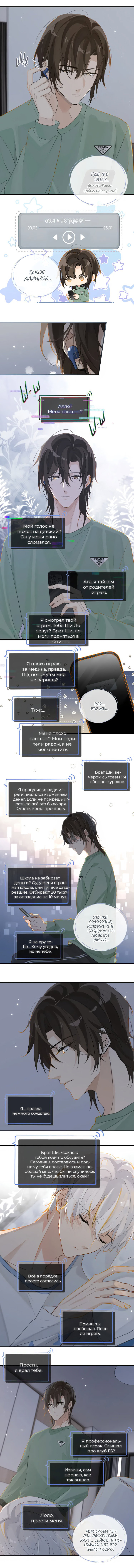 Манга FOG [Киберспорт] - Глава 96 Страница 15