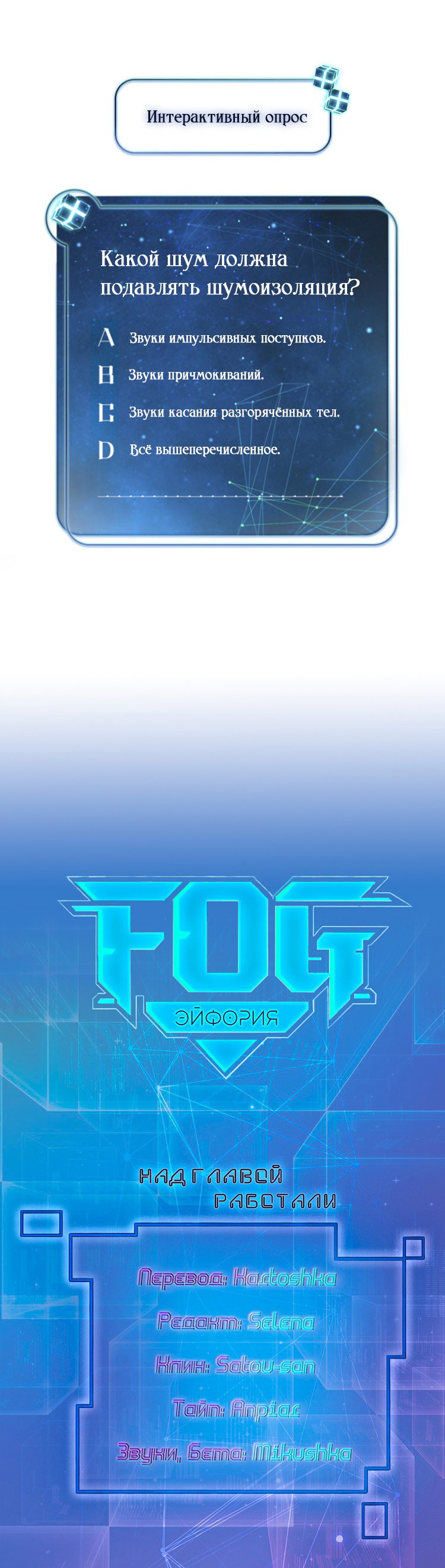 Манга FOG [Киберспорт] - Глава 102 Страница 18