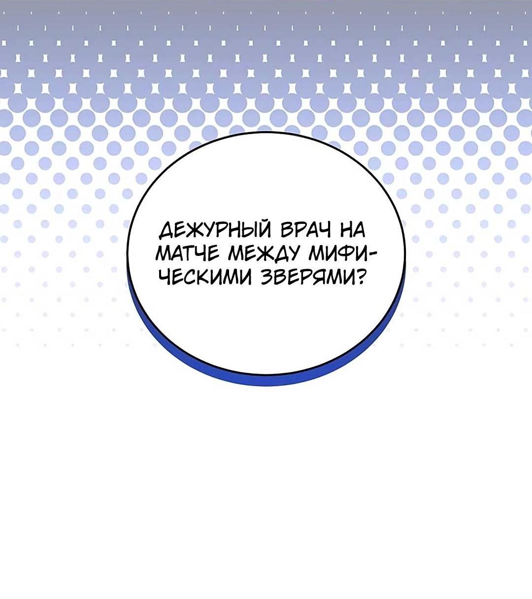 Манга Ветклиника на грани миров - Глава 108 Страница 3